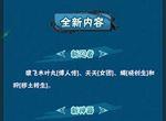 火影忍者手游10月29日更新了什么 新版本四大忍者更新详情 