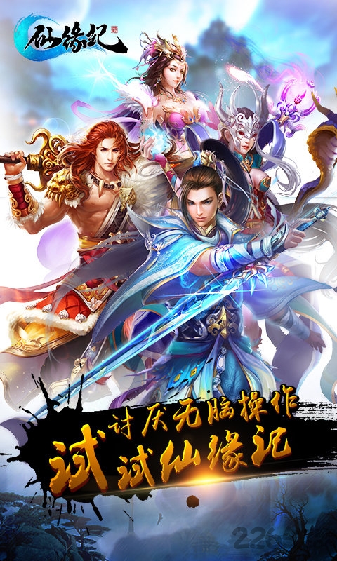 仙缘纪无限金币版手游下载