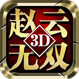 真赵云无双果盘v3.2.0 