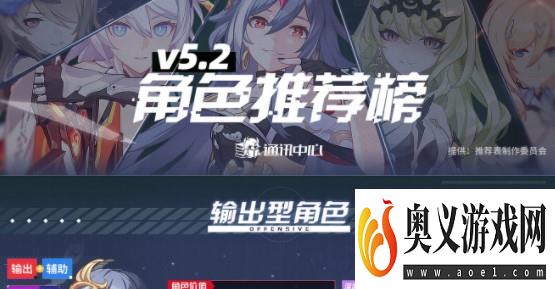 崩坏3v5.2角色推荐榜分享 