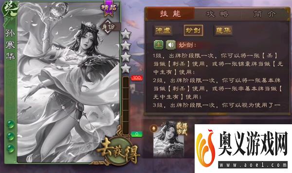 三国杀手游新武将孙寒华人物介绍