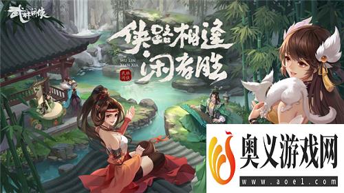 《武林闲侠》公测定档11.18 