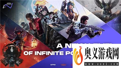 全球化全平台，全方位能力，腾讯游戏海外品牌Level Infinite来了！