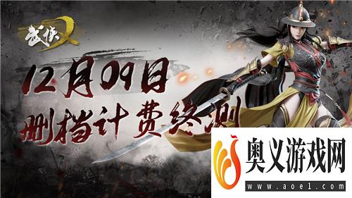 《武侠乂手游》删档计费终测 12月9日正式开启