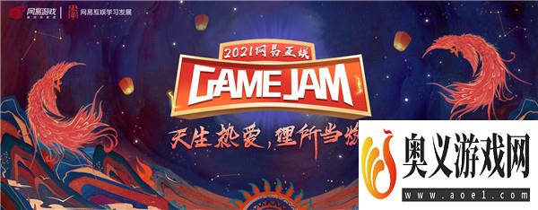 从网易互娱GameJam看，网易游戏如何激发内部创新活力