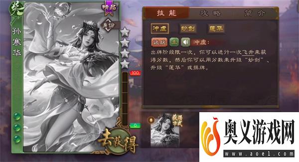 三国杀手游新武将孙寒华人物技能介绍