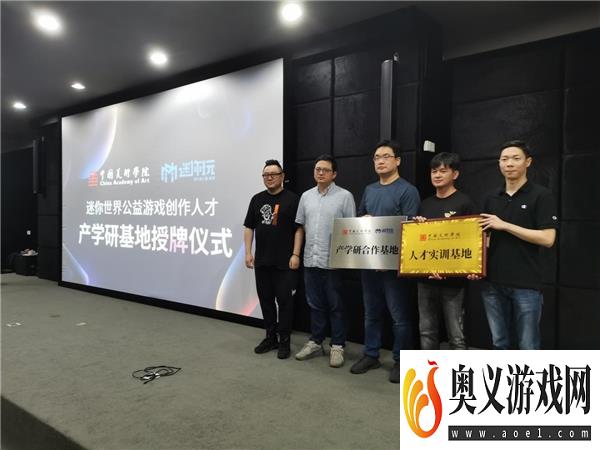 《迷你世界》携手中国美术学院，启动公益游戏创作人才培养项目