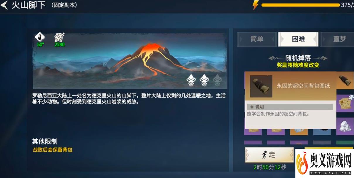 冰原守卫者火山脚下怎么过