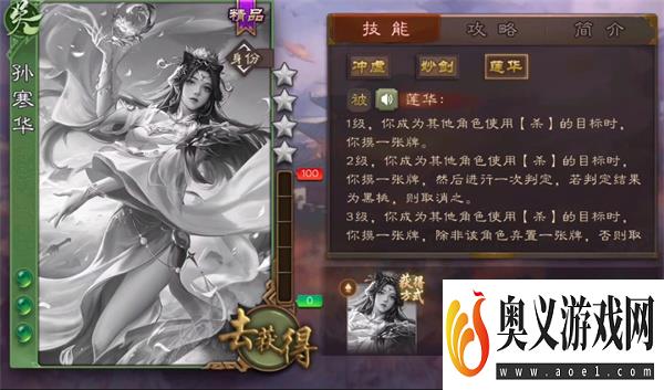 三国杀手游新武将孙寒华人物介绍