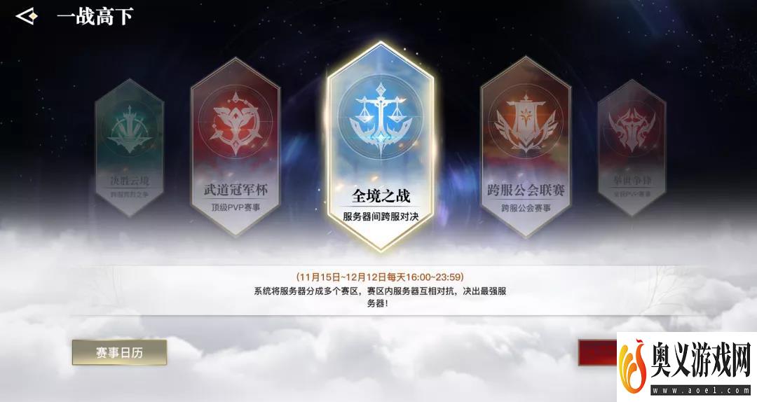 天谕手游全境之战机制介绍