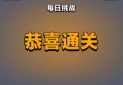 弹壳特攻队12.7每日挑战通关攻略 