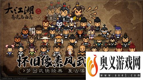 《大江湖》Steam抢先体验版正式发售