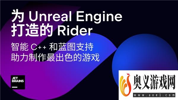 JetBrains 将其 Rider IDE 扩展到 Unreal Engine 游戏开发 