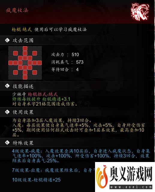 《逸剑风云决》疯魔杖法怎么获取 