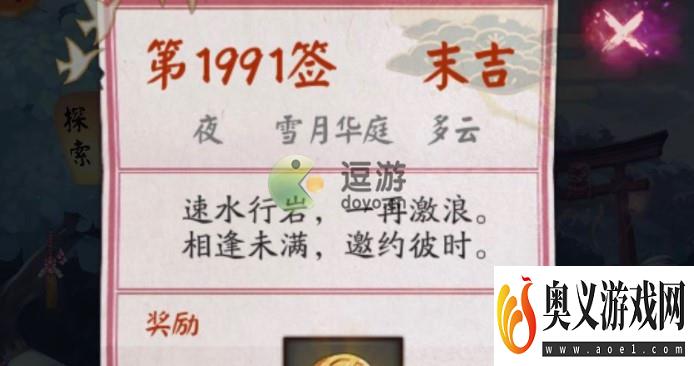 阴阳师2000天签到奖励预览