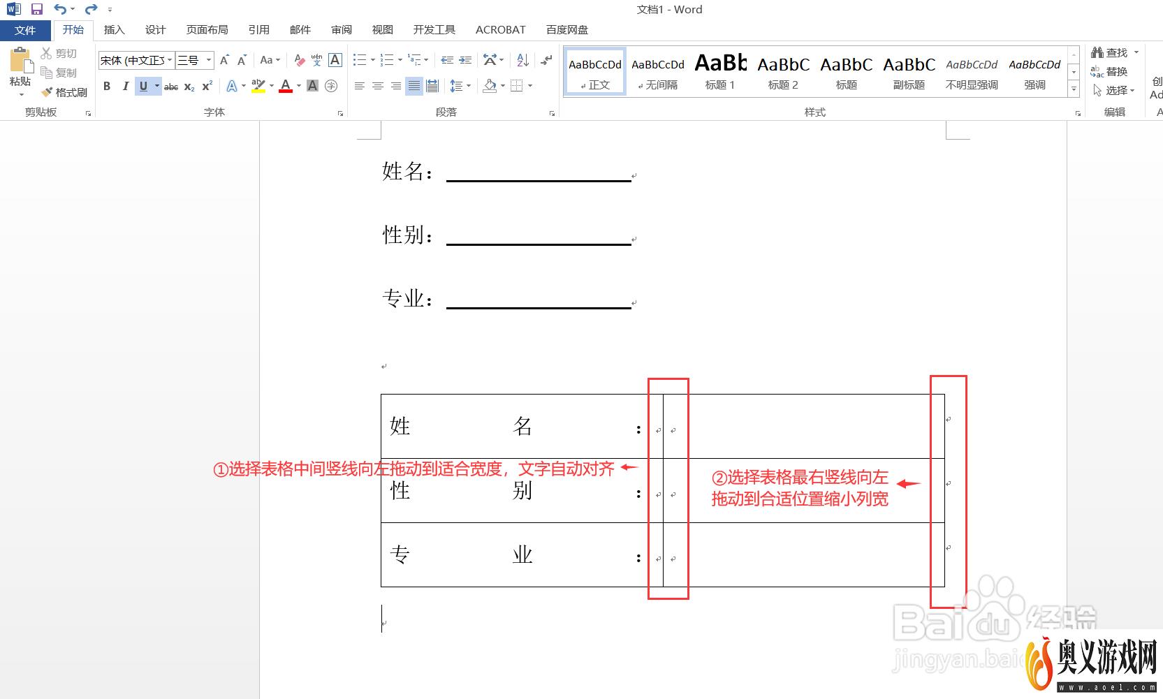 Word下划线上输入文字，长度不随文字改变