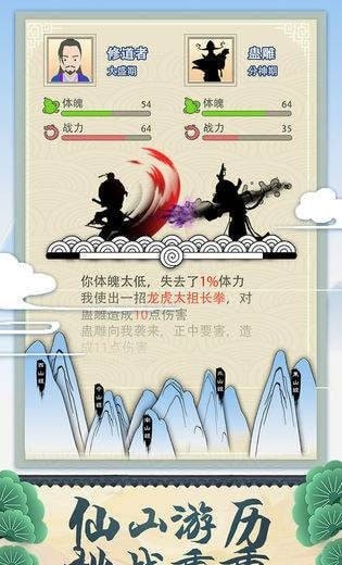 修仙式人生无限修为版