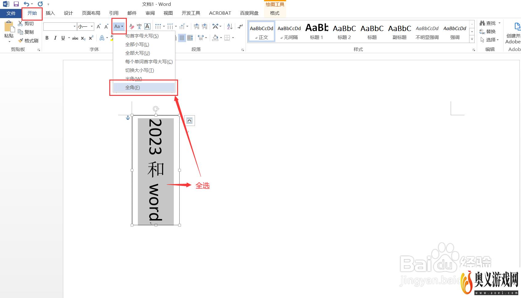 Word中数字/英文如何竖排居中？