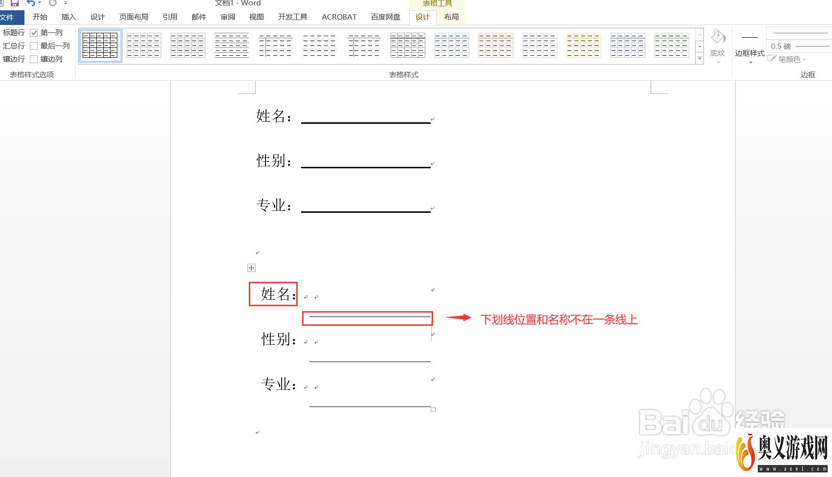 Word下划线上输入文字，长度不随文字改变