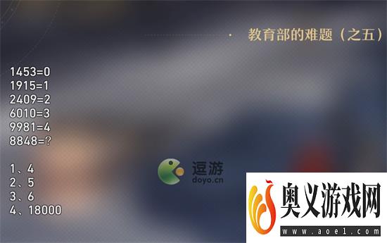 崩坏星穹铁道教育部的难题之五答案解析