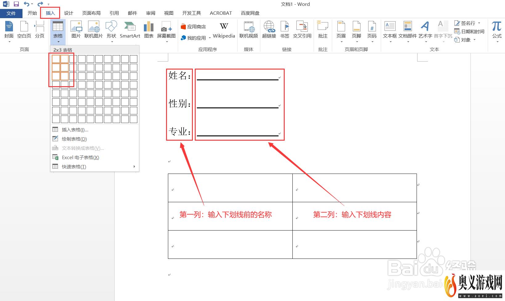 Word下划线上输入文字，长度不随文字改变