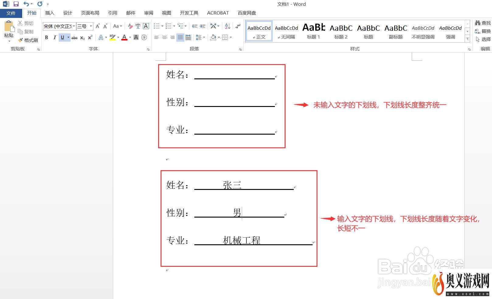 Word下划线上输入文字，长度不随文字改变