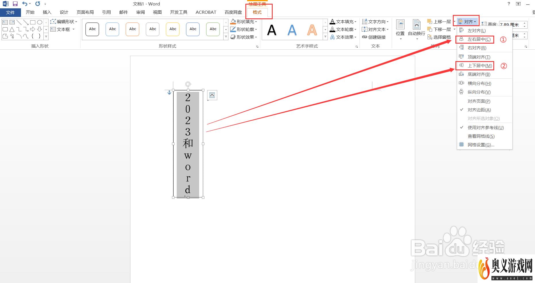 Word中数字/英文如何竖排居中？