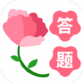 鲜花答题v2.0.23 