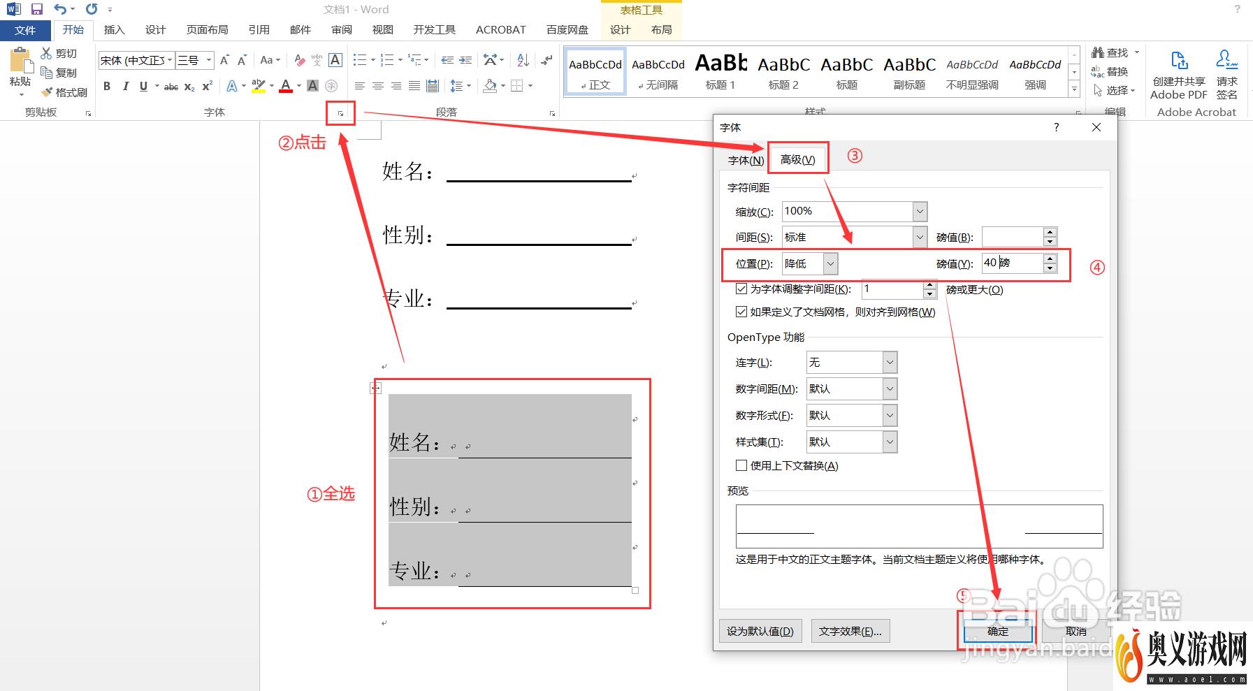 Word下划线上输入文字，长度不随文字改变