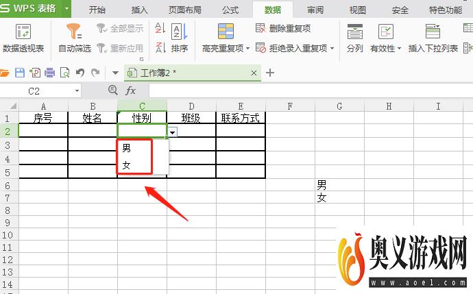 excel怎样设置下拉框