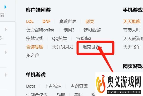 坦克世界QQ群如何快速找到？