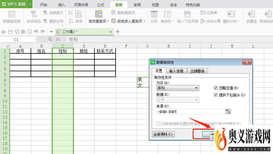 excel怎样设置下拉框