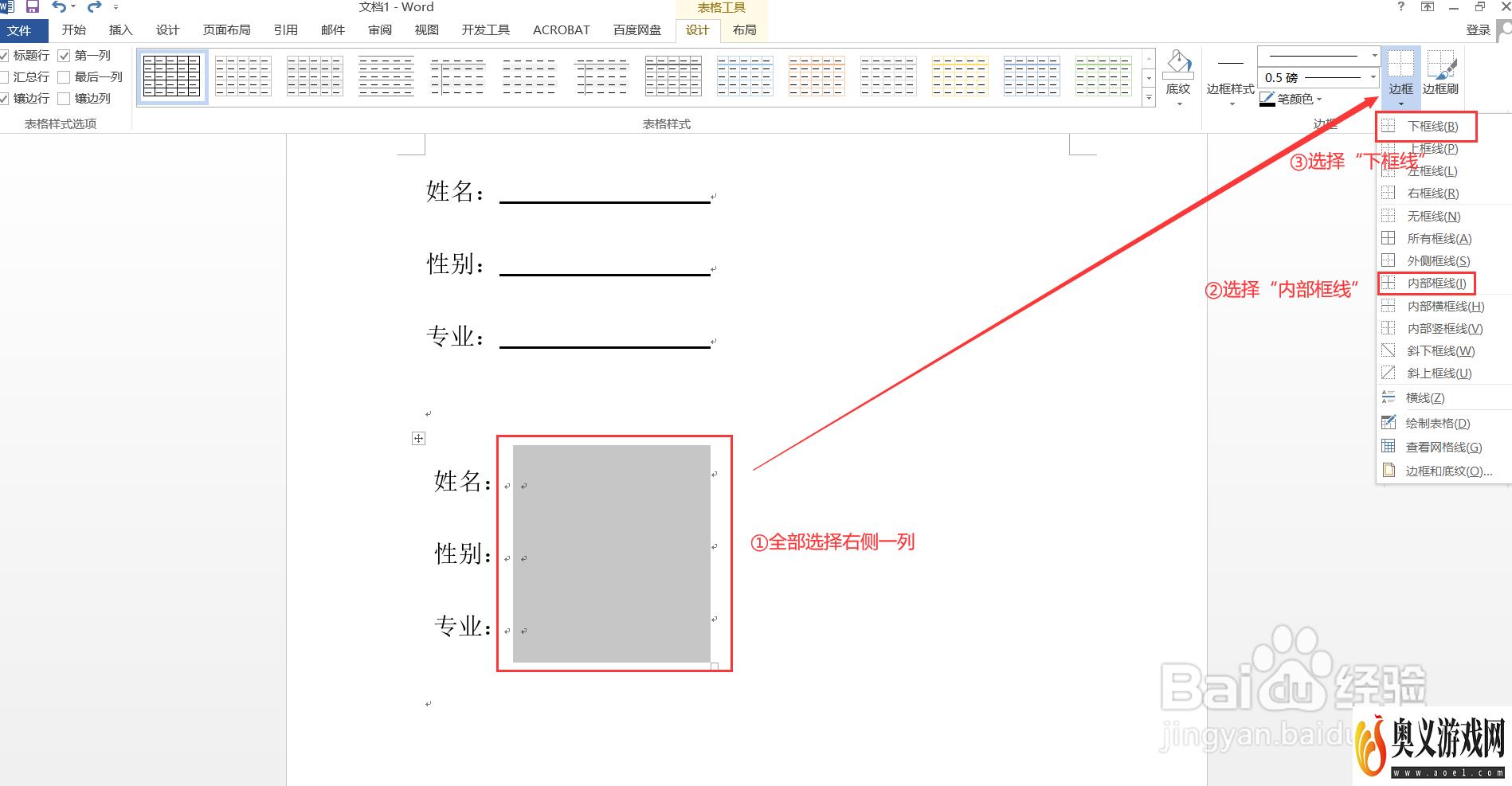 Word下划线上输入文字，长度不随文字改变