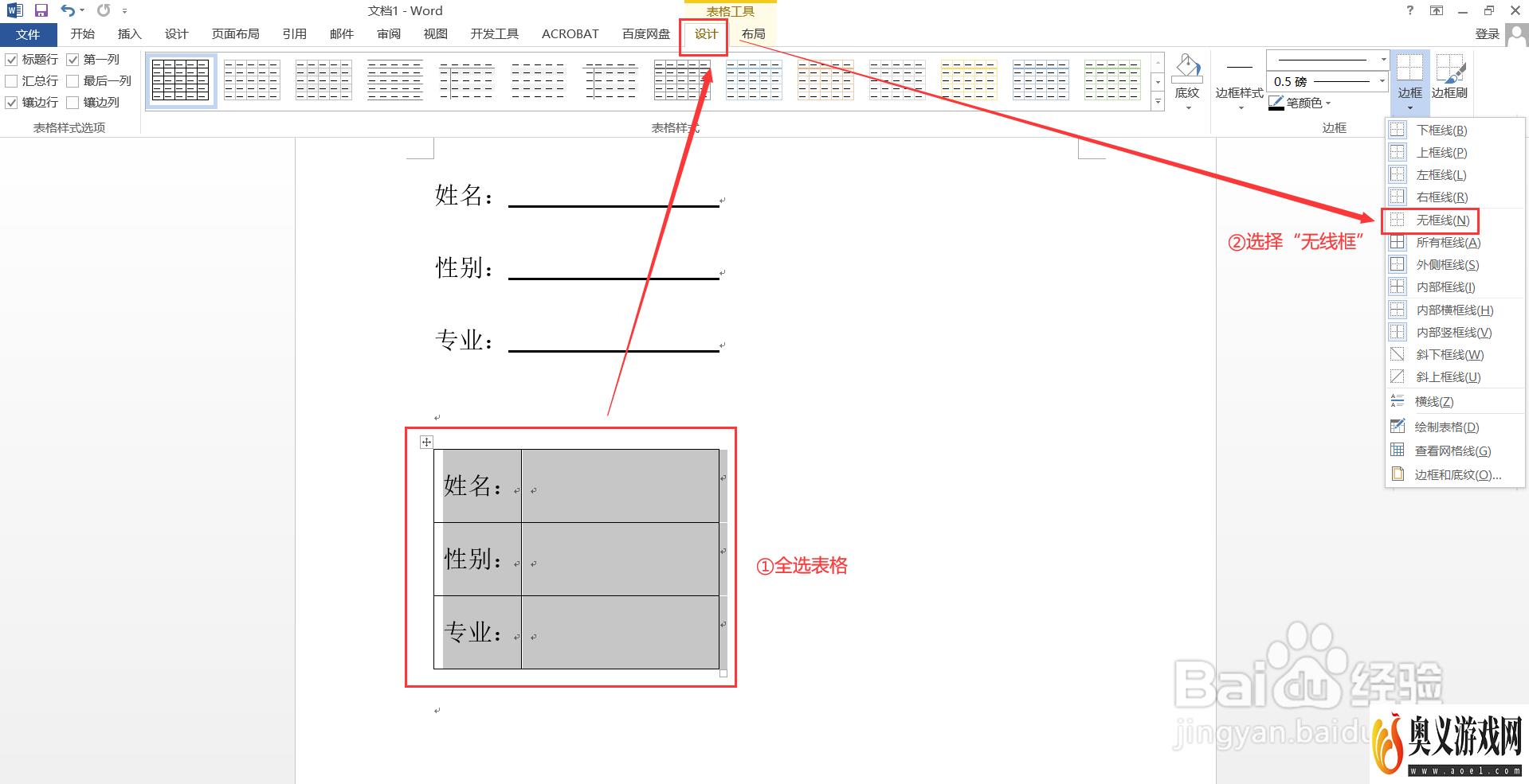 Word下划线上输入文字，长度不随文字改变