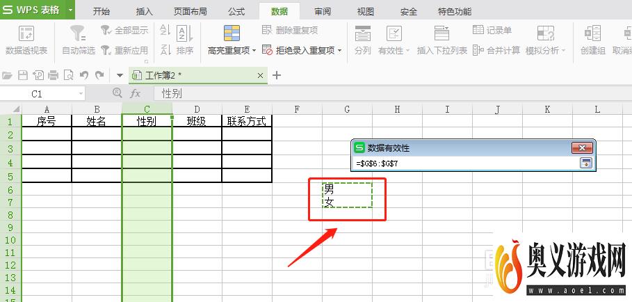 excel怎样设置下拉框