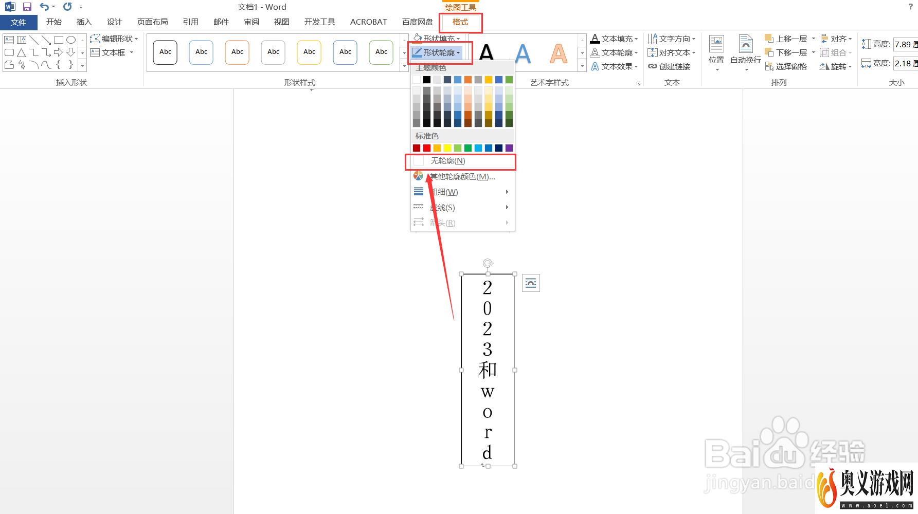 Word中数字/英文如何竖排居中？