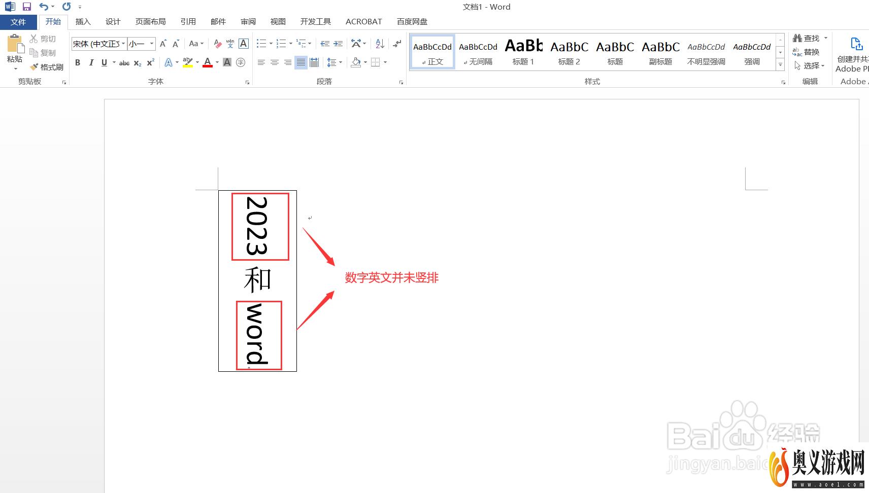 Word中数字/英文如何竖排居中？