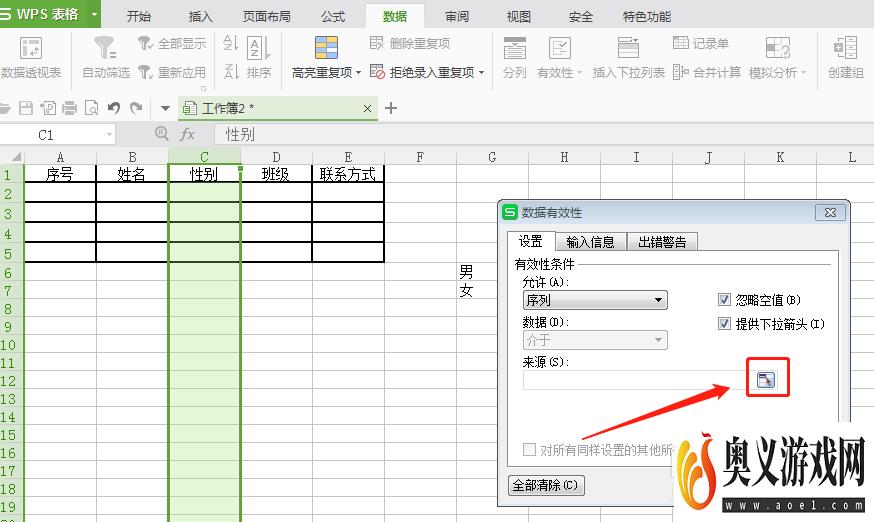 excel怎样设置下拉框