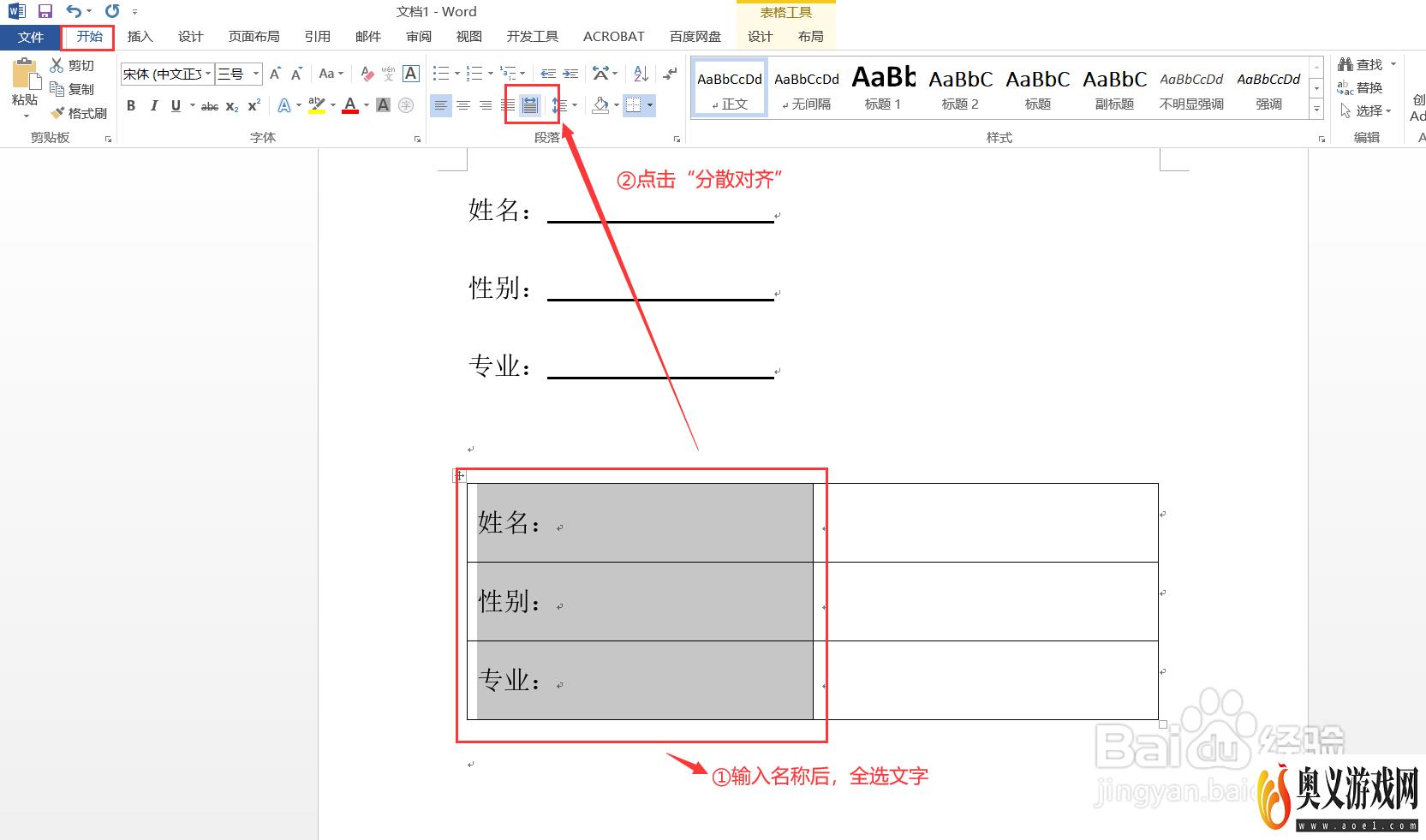 Word下划线上输入文字，长度不随文字改变