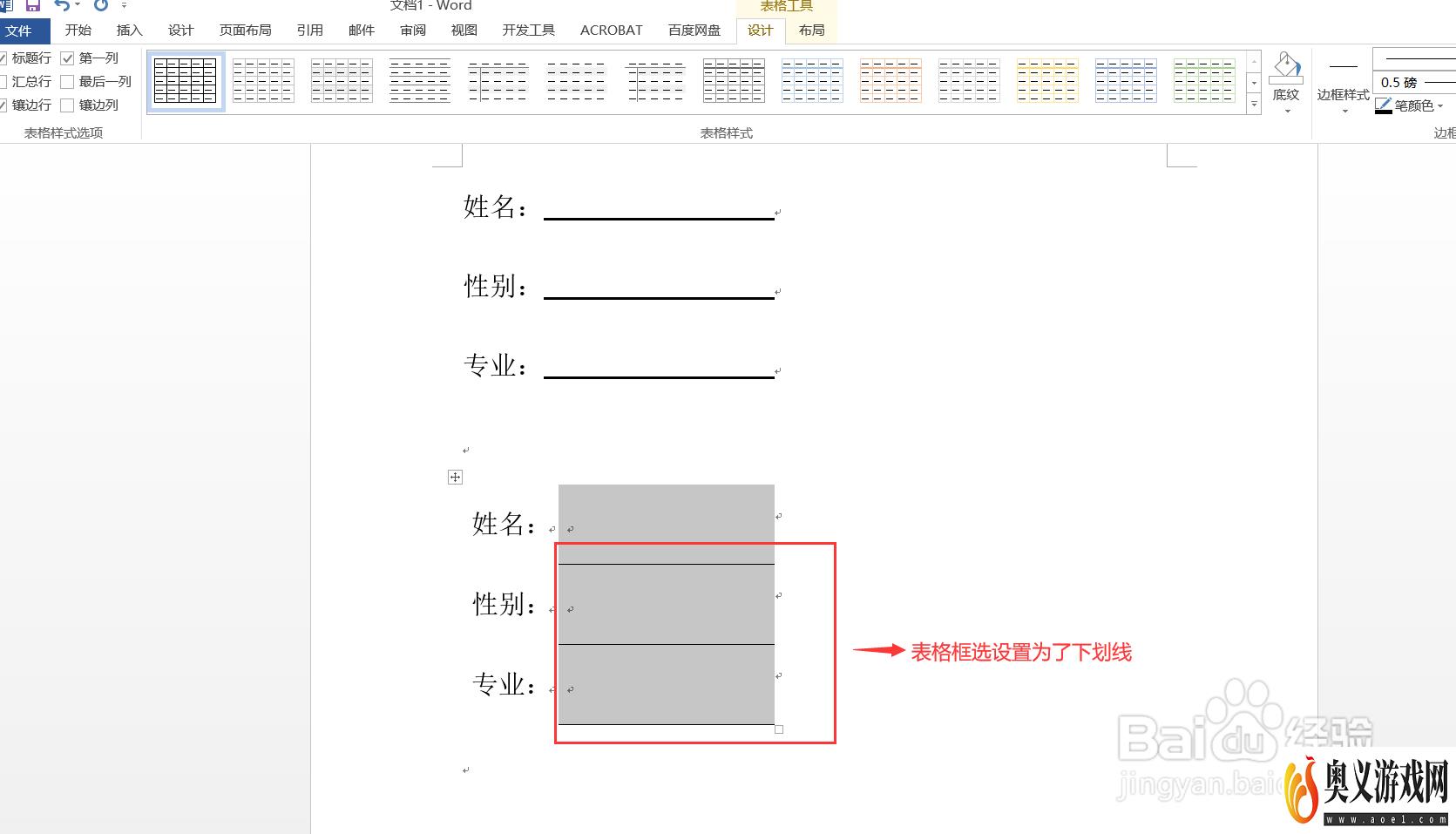 Word下划线上输入文字，长度不随文字改变