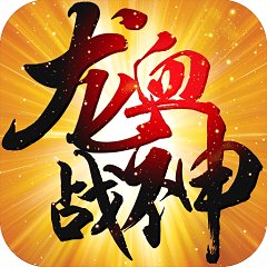 龙血战神uc版v3.0.0 