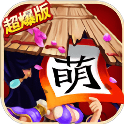 三国杀萌将传bt最新版v2.7.0 