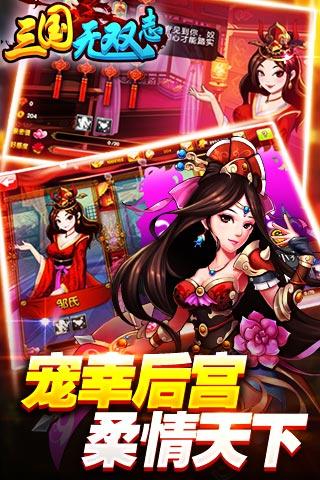 三国无双志九游版游戏截图