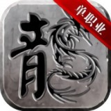 热血霸业之烈火圣焰v250.0.0 