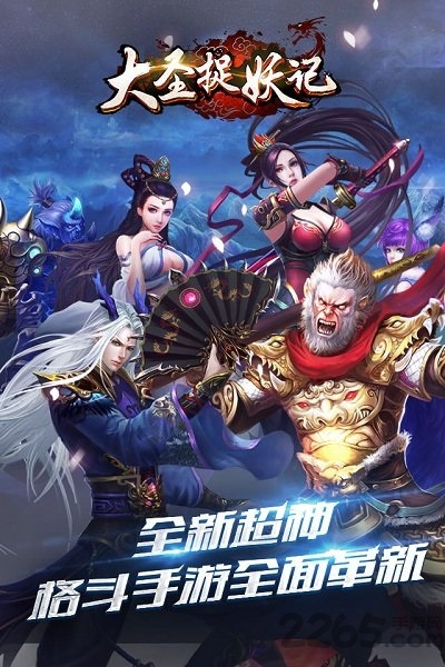 大圣捉妖记无限仙玉版下载