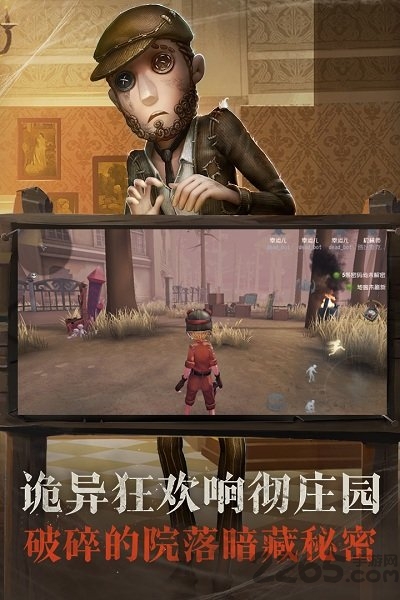 第五人格魅族版游戏截图