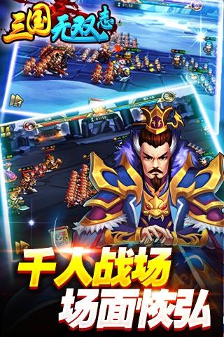 三国无双志九游最新版下载