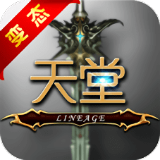 天堂m满v变态版v1.0.0 