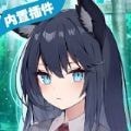 我狡猾的女朋友v2.0.25 