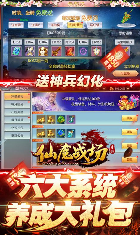 仙魔战场之斩魔问道手游官方版图片1